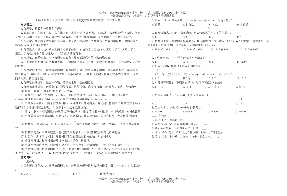 初中九年级数学数与式(1)有理数及其运算、字母表示数试卷_第1页