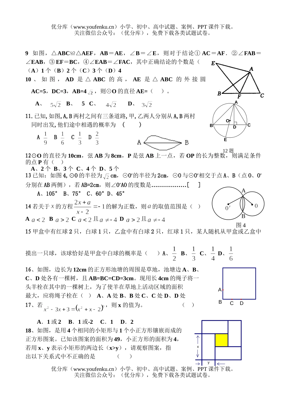 初中九年级数学期末模拟试卷_第2页