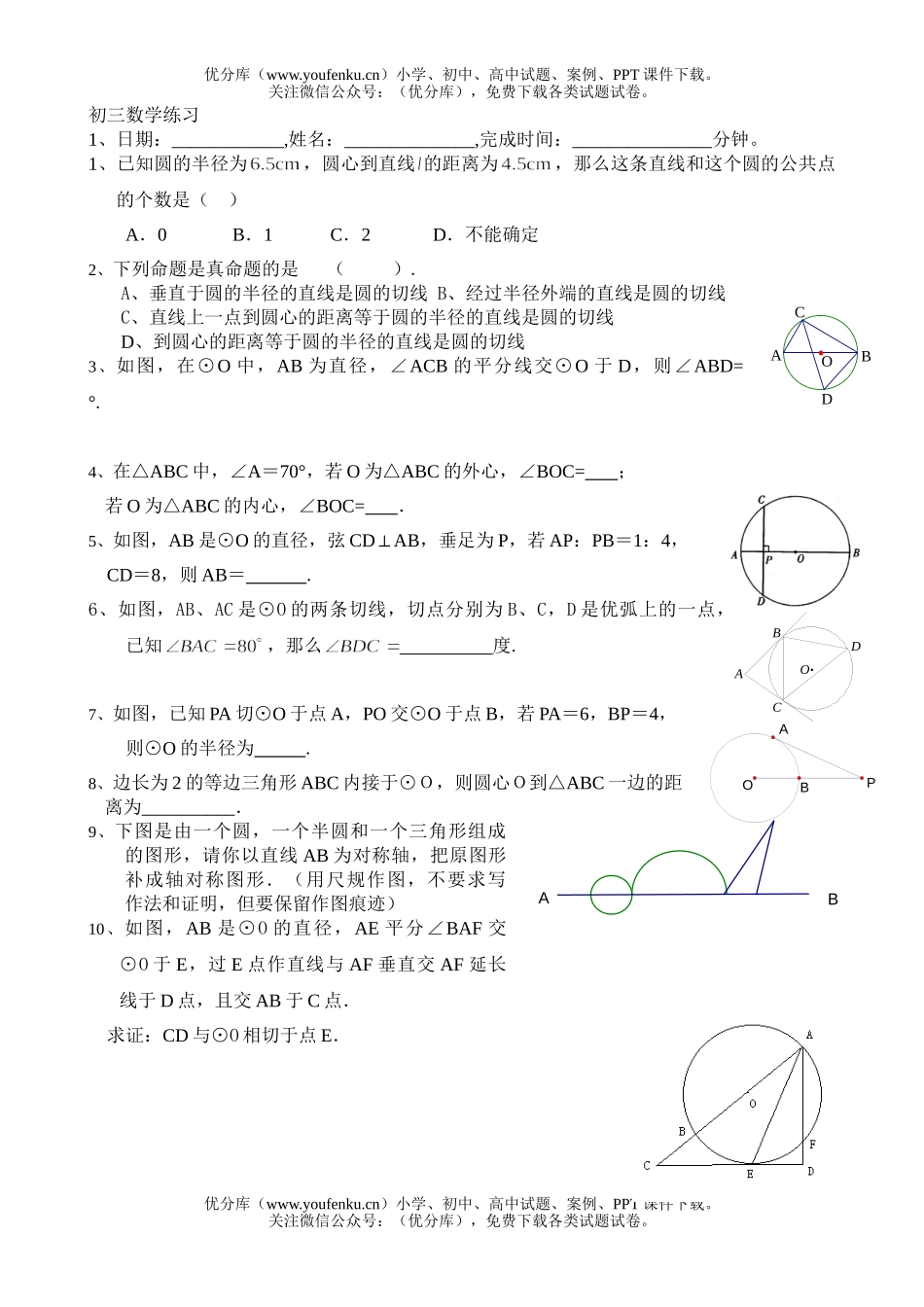 初中九年级数学练习试卷_第1页