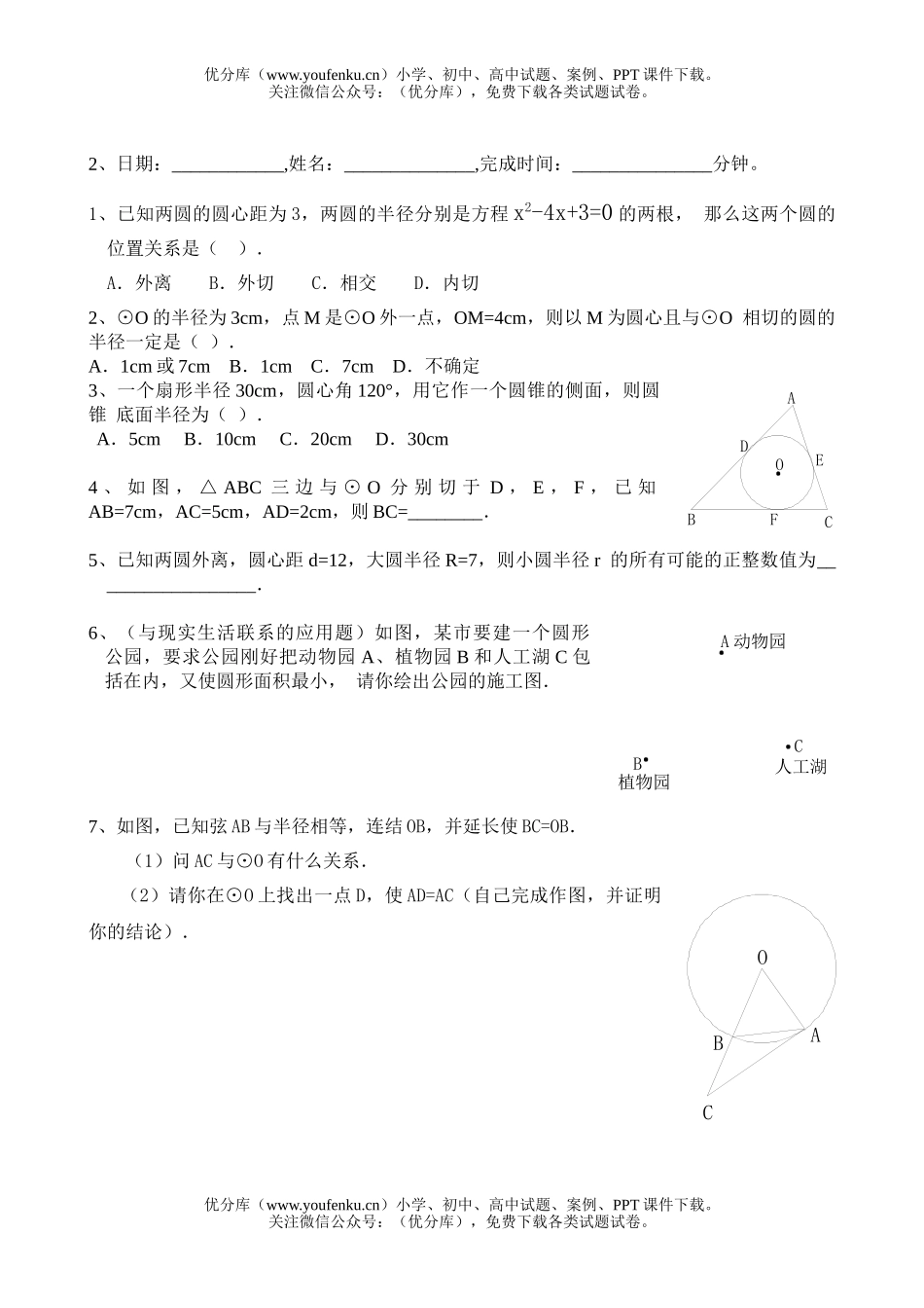 初中九年级数学练习试卷_第2页