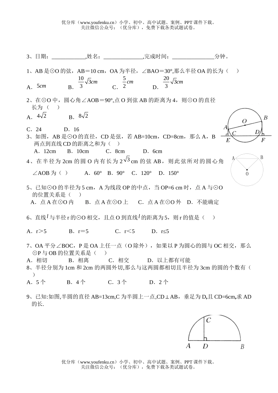 初中九年级数学练习试卷_第3页