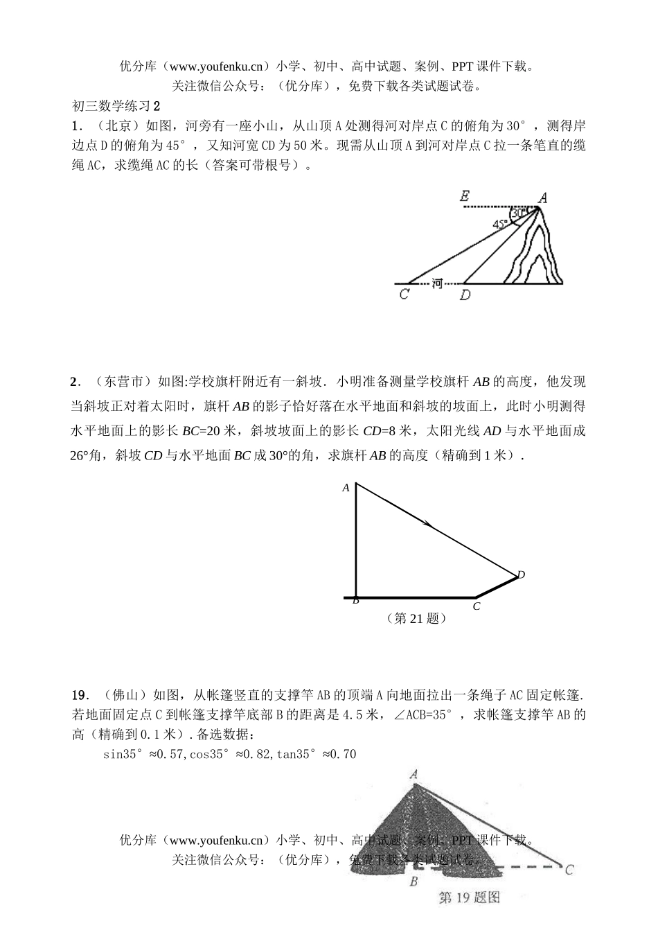 初中九年级数学练习2试卷_第1页