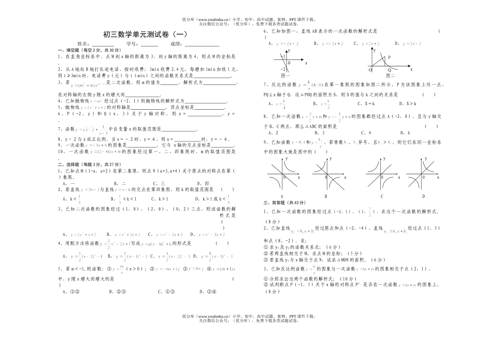 初中九年级数学单元测(一)试卷_第1页