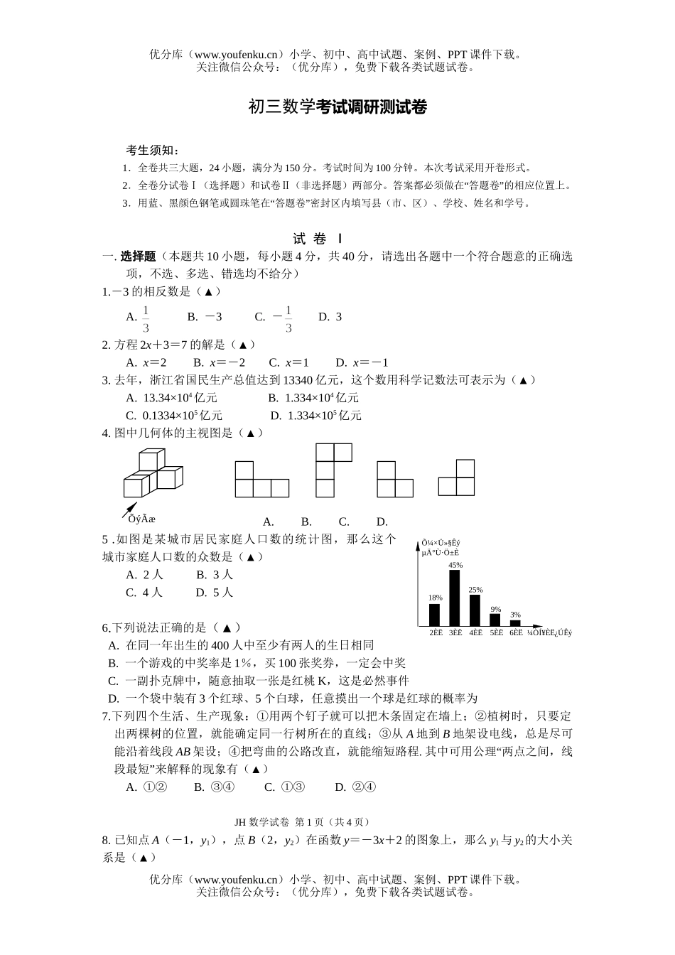 初中九年级数学考试调研测试卷_第1页