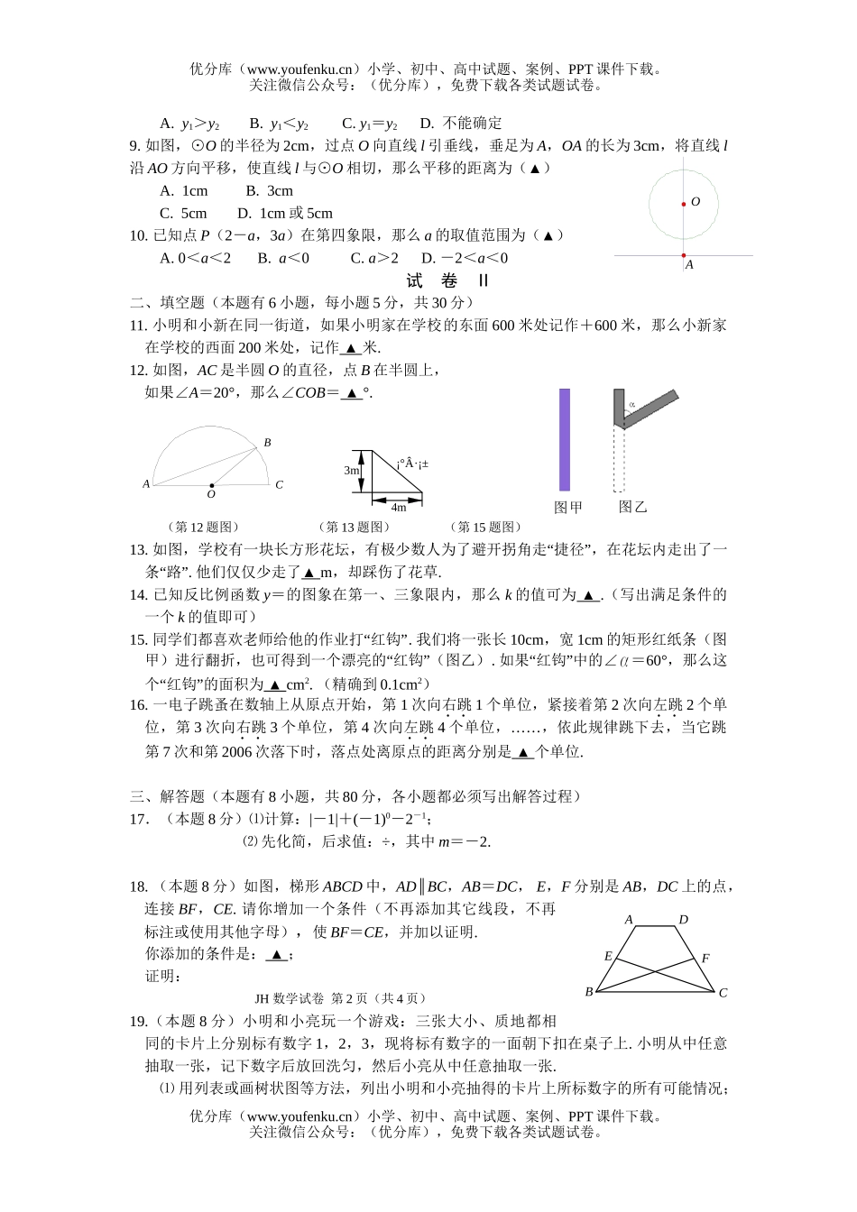 初中九年级数学考试调研测试卷_第2页
