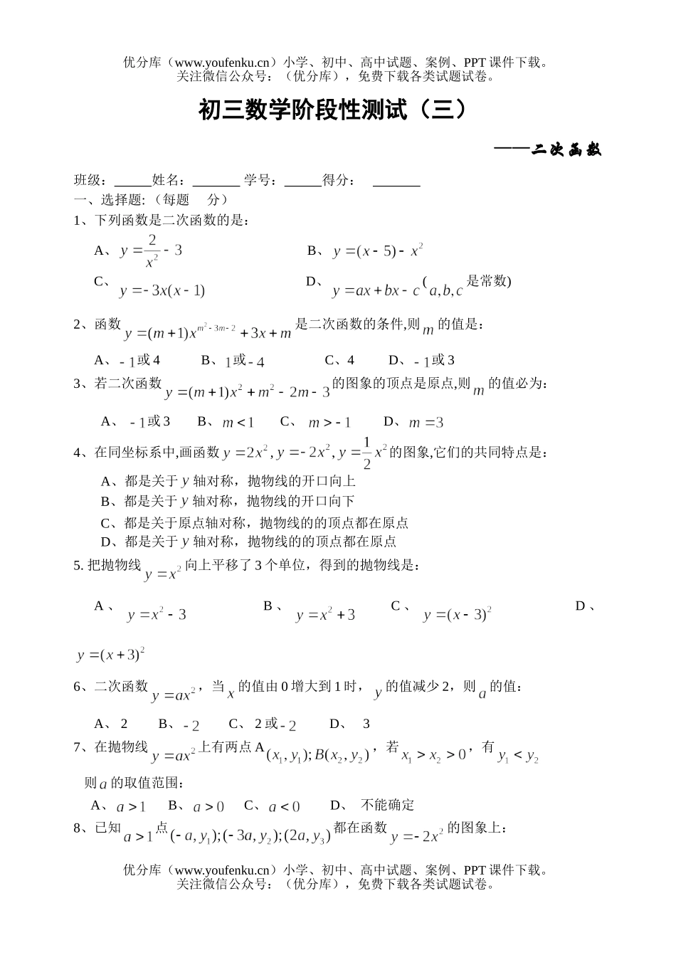 初中九年级数学阶段性测试(三)试卷_第1页