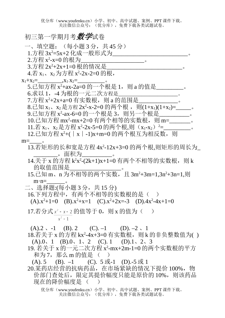 初中九年级数学第一学期月考试卷_第1页