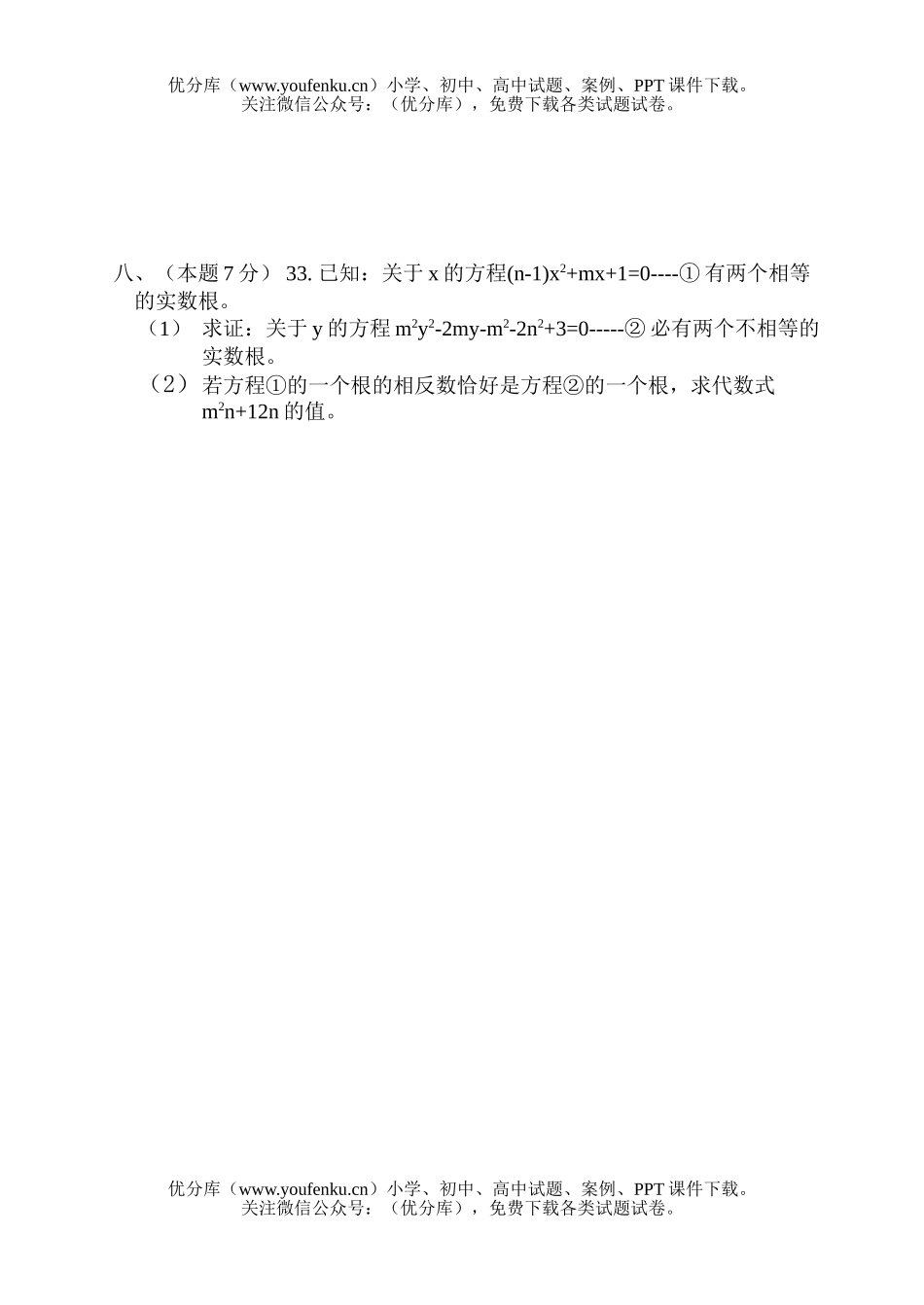 初中九年级数学第一学期月考试卷_第3页
