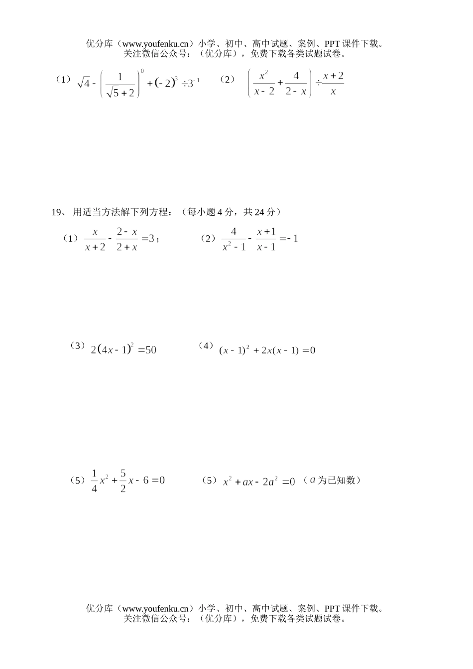初中九年级数学阶段性测试(１)试卷_第2页