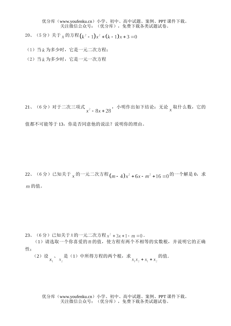 初中九年级数学阶段性测试(１)试卷_第3页