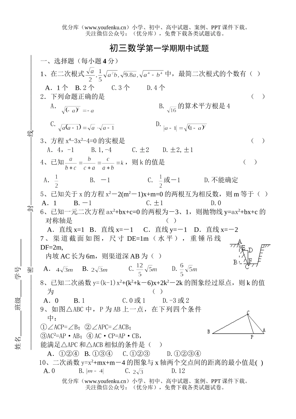 初中九年级数学第一学期期中试卷_第1页