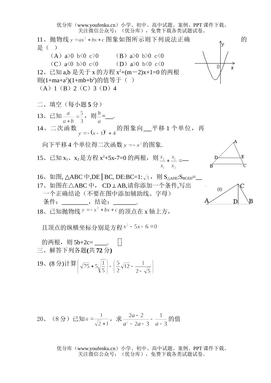 初中九年级数学第一学期期中试卷_第2页