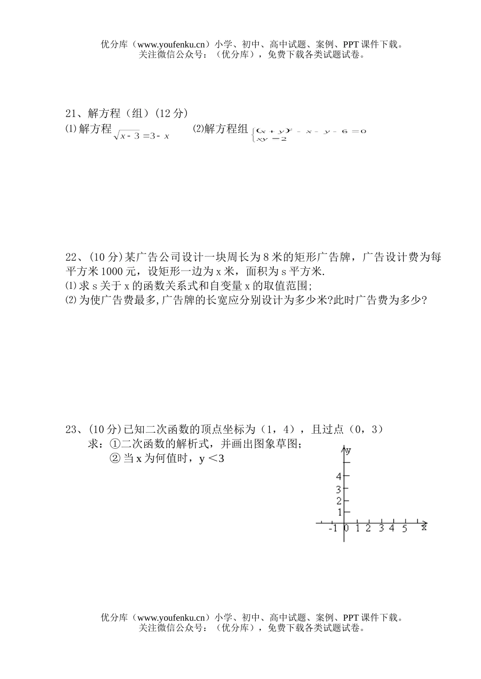 初中九年级数学第一学期期中试卷_第3页