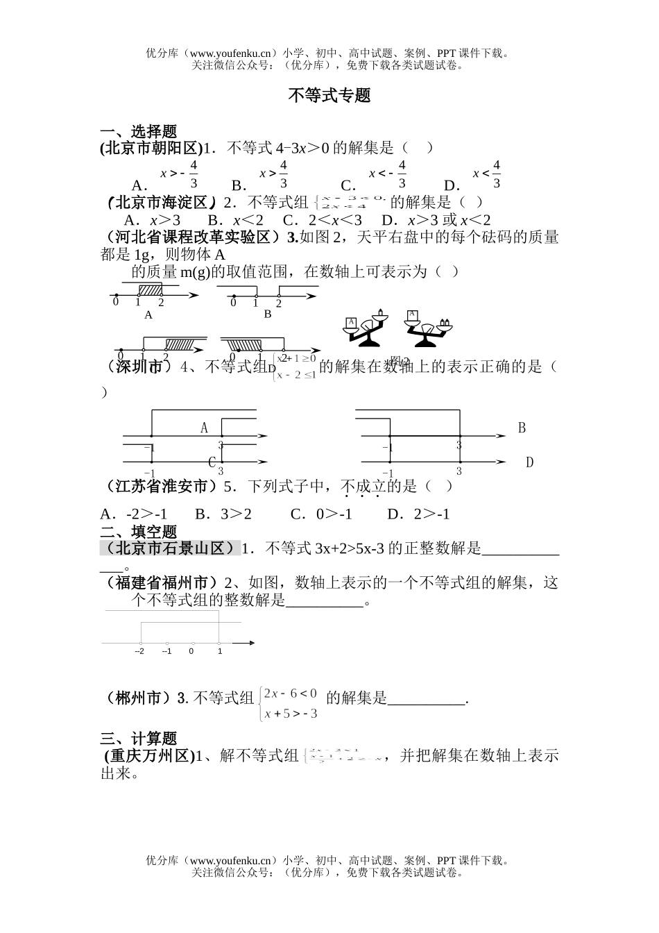 初中九年级数学不等式专题试卷_第1页