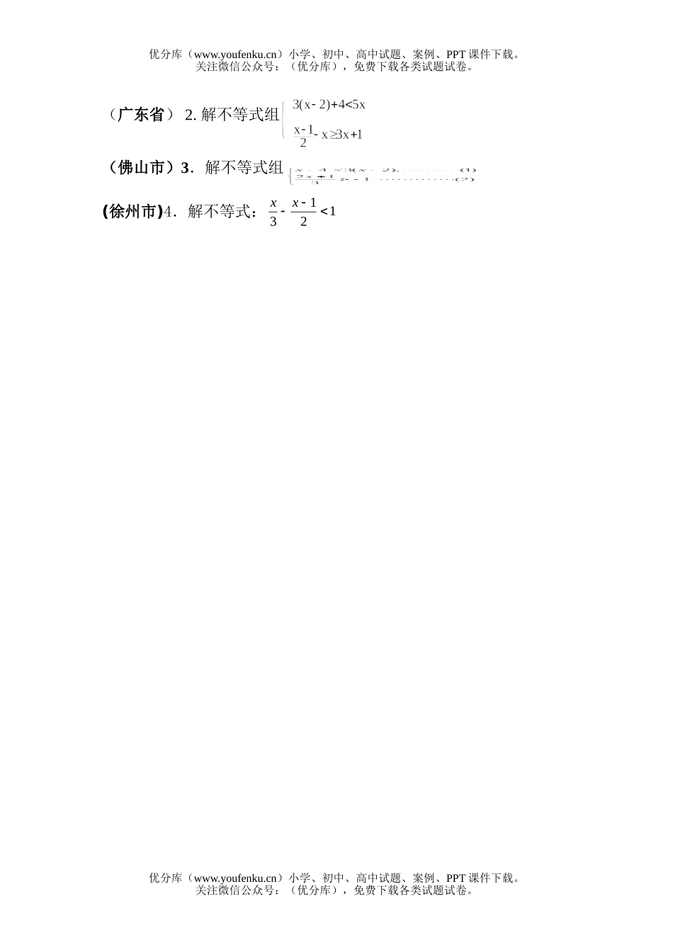 初中九年级数学不等式专题试卷_第2页