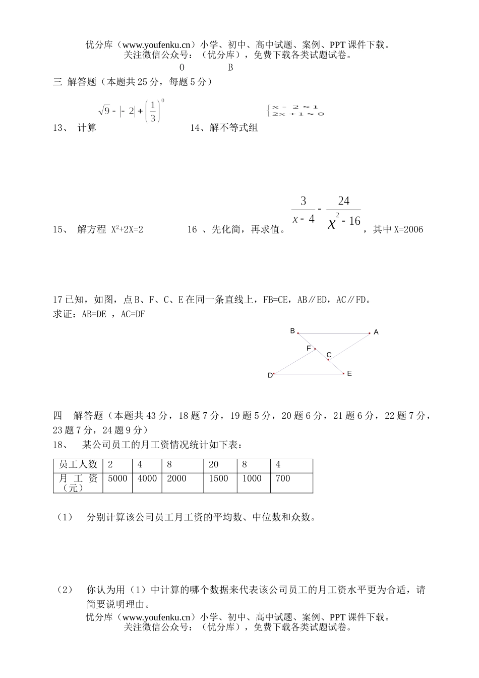 初中九年级数学第一学期期末检测题试卷_第2页