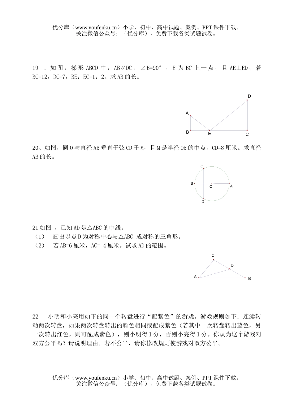 初中九年级数学第一学期期末检测题试卷_第3页