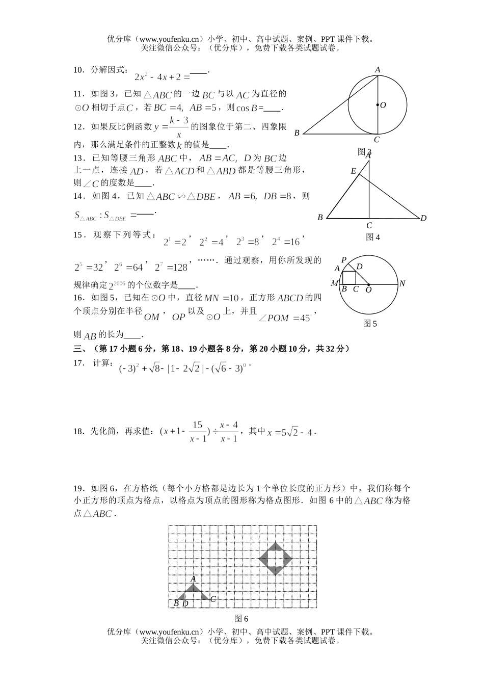 初中九年级数学中考2(课改实验区)试卷_第2页