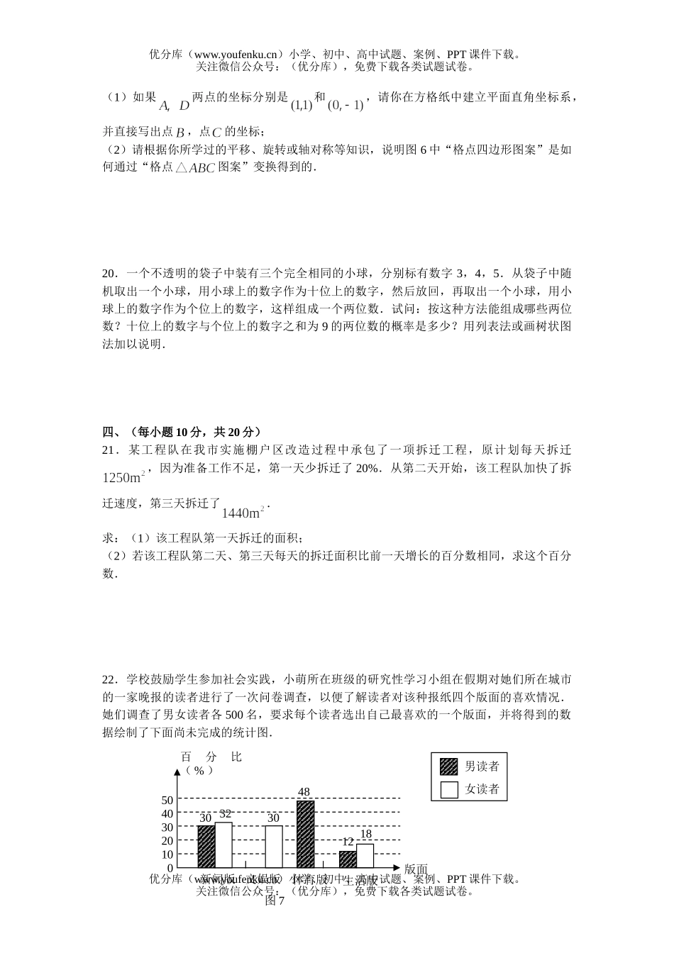 初中九年级数学中考2(课改实验区)试卷_第3页