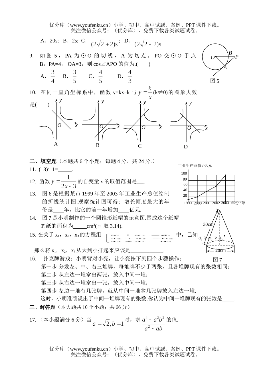 初中九年级数学毕业会考模拟测试(一)试卷_第2页