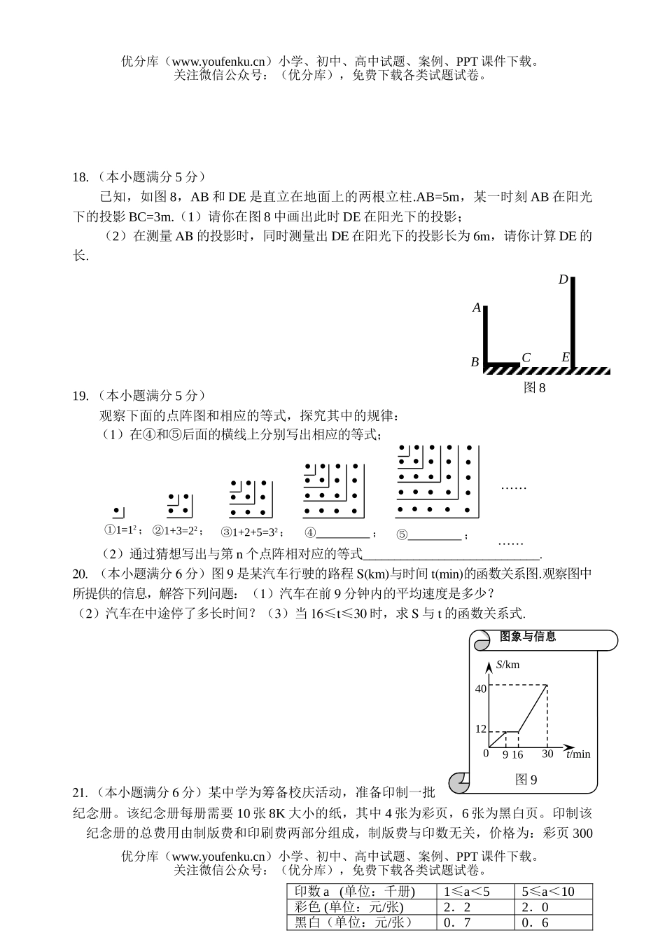 初中九年级数学毕业会考模拟测试(一)试卷_第3页