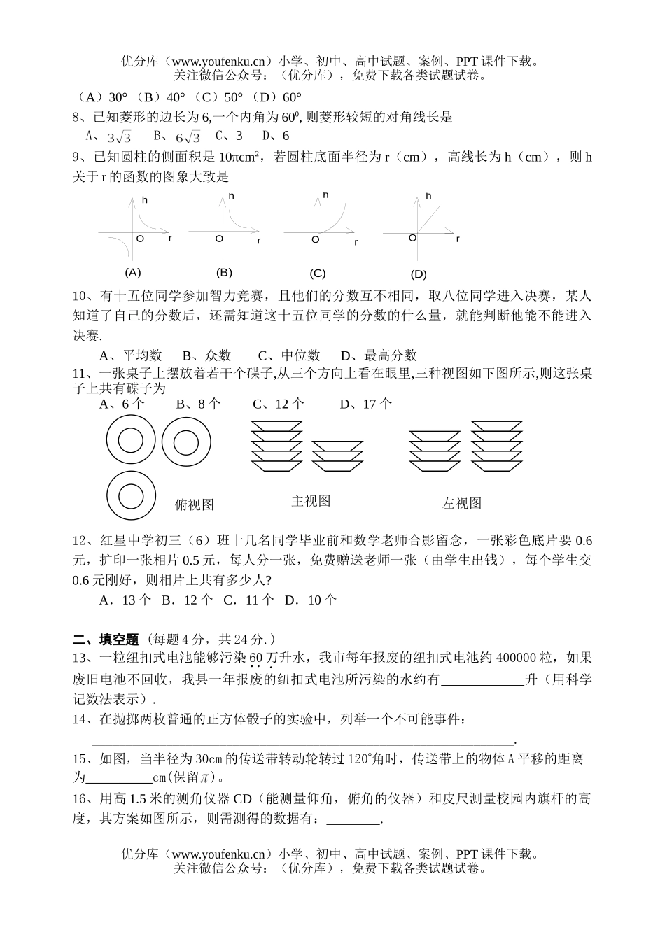 初中九年级数学中考全真模拟(一)试卷_第2页