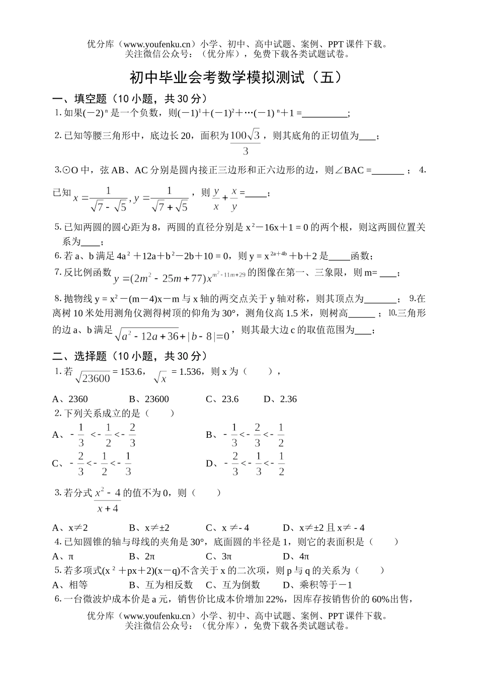 初中九年级数学毕业会考模拟测试(五)试卷_第1页