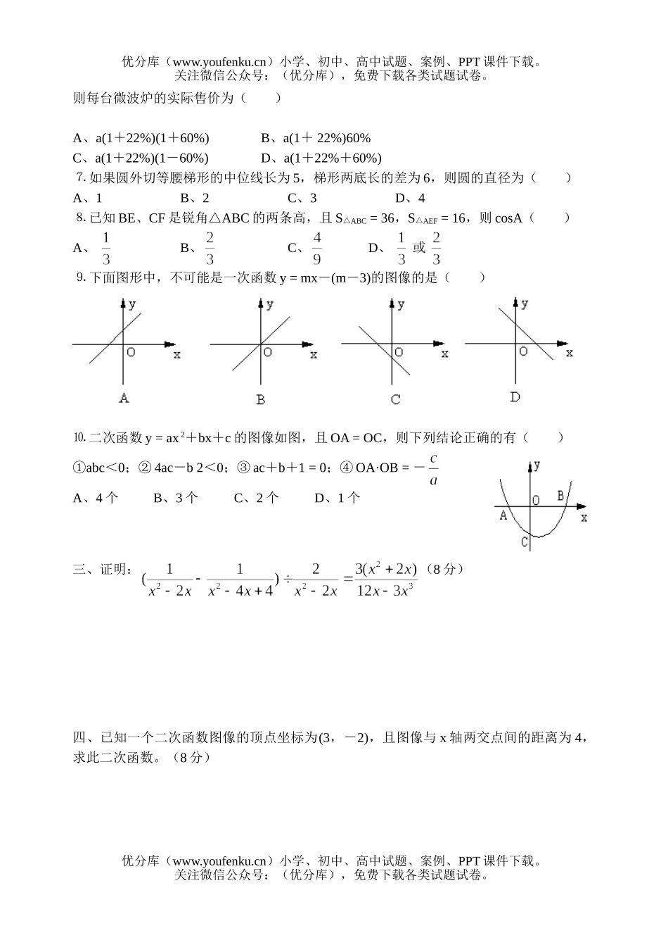 初中九年级数学毕业会考模拟测试(五)试卷_第2页