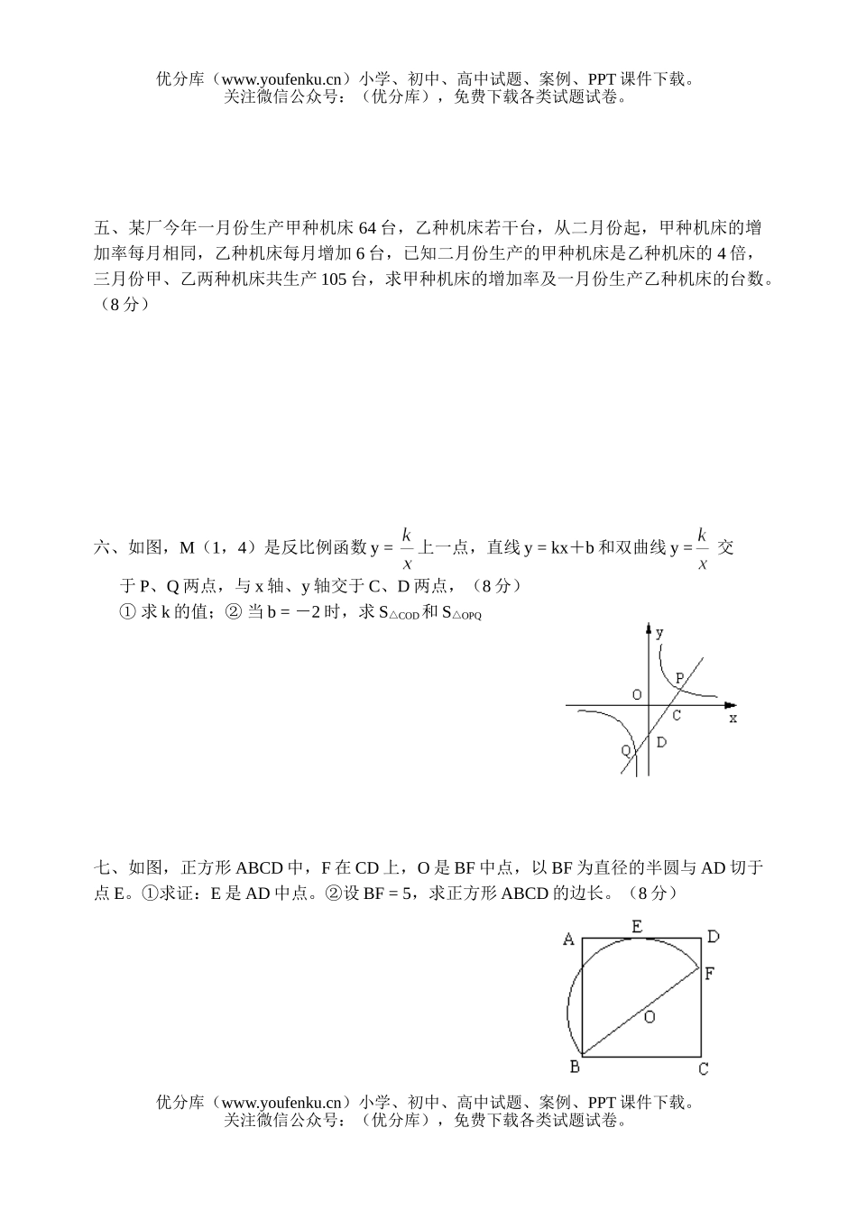 初中九年级数学毕业会考模拟测试(五)试卷_第3页