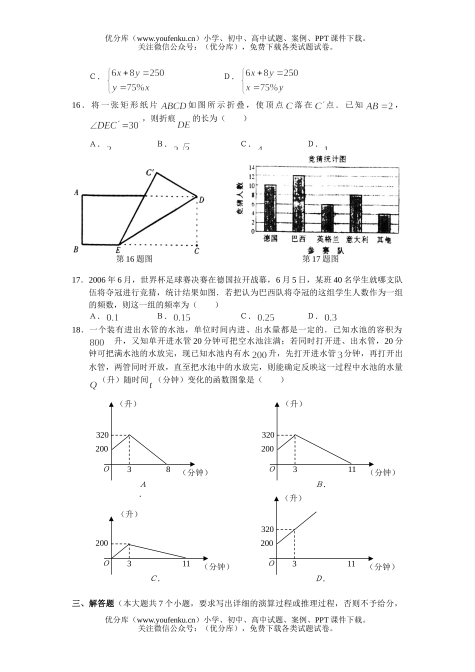 初中九年级数学毕业学业考试2试卷_第2页