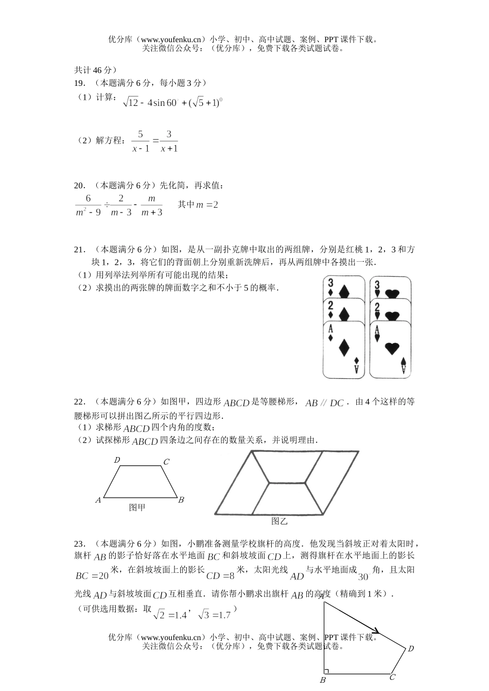 初中九年级数学毕业学业考试2试卷_第3页