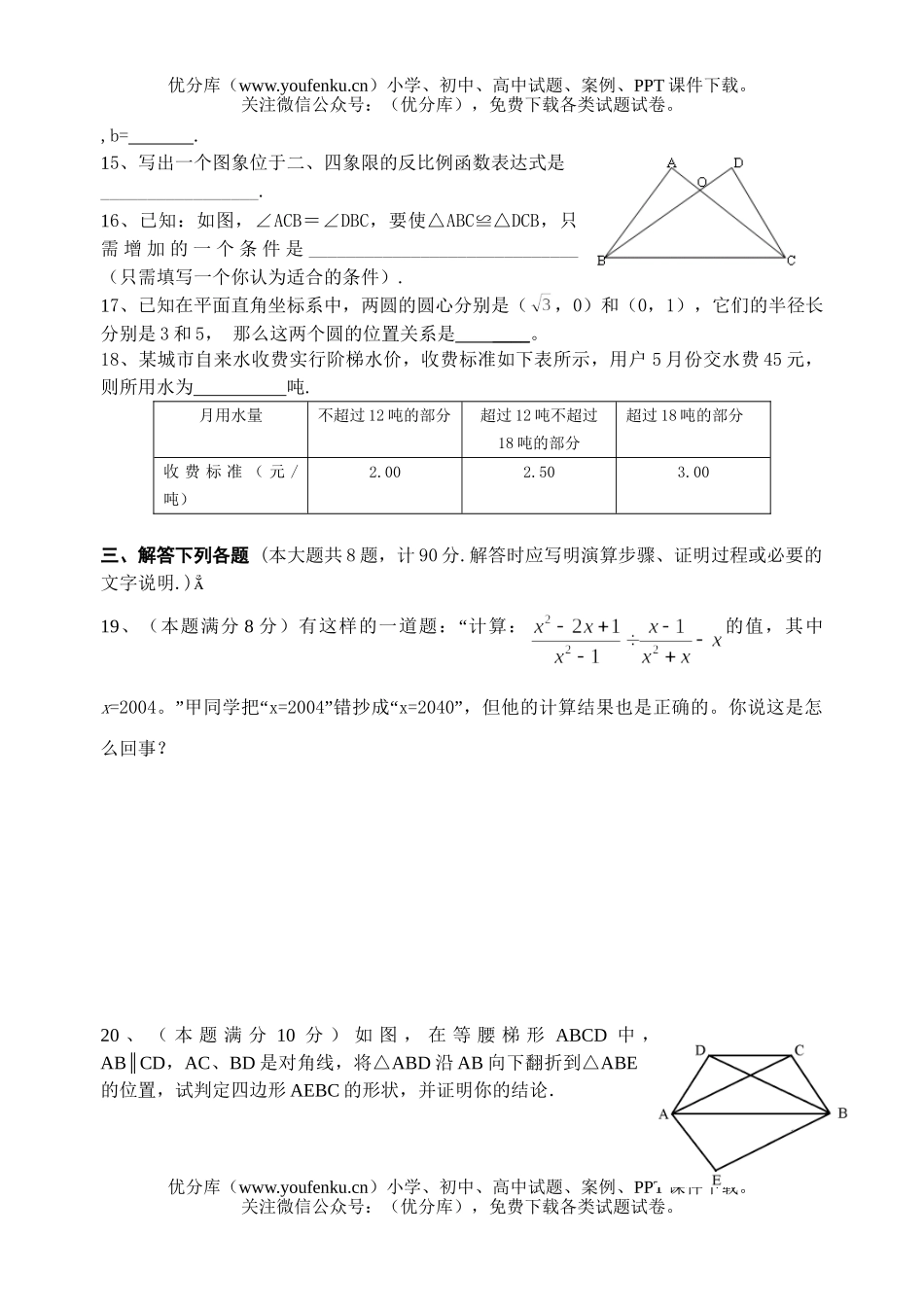 初中九年级数学中考全真模拟(二)试卷_第2页