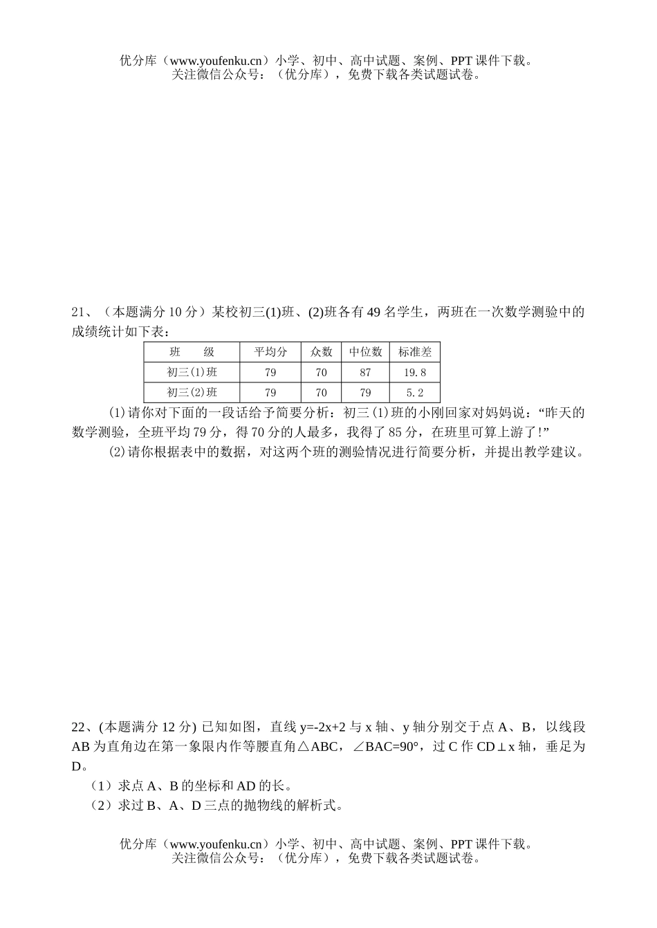 初中九年级数学中考全真模拟(二)试卷_第3页