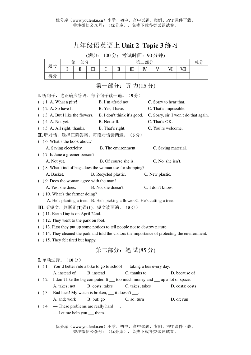 初中九年级英语仁爱版语上Unit 2  Topic 3练习试卷_第1页