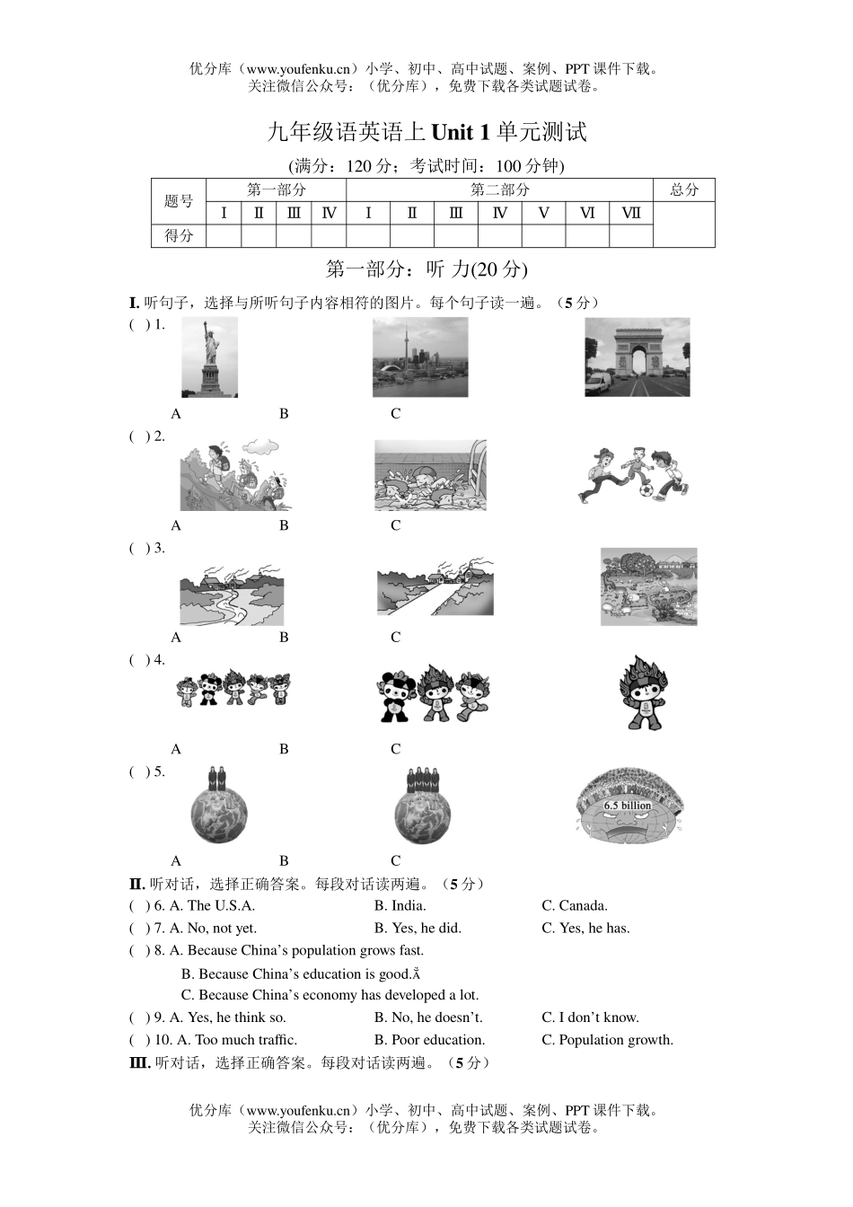 初中九年级英语仁爱版语上Unit 1单元测试卷_第1页