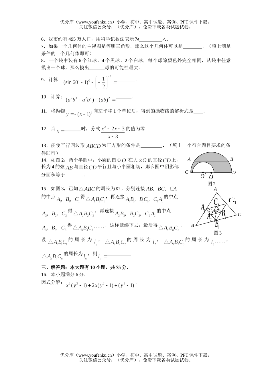初中九年级数学毕业生学业考试卷_第2页