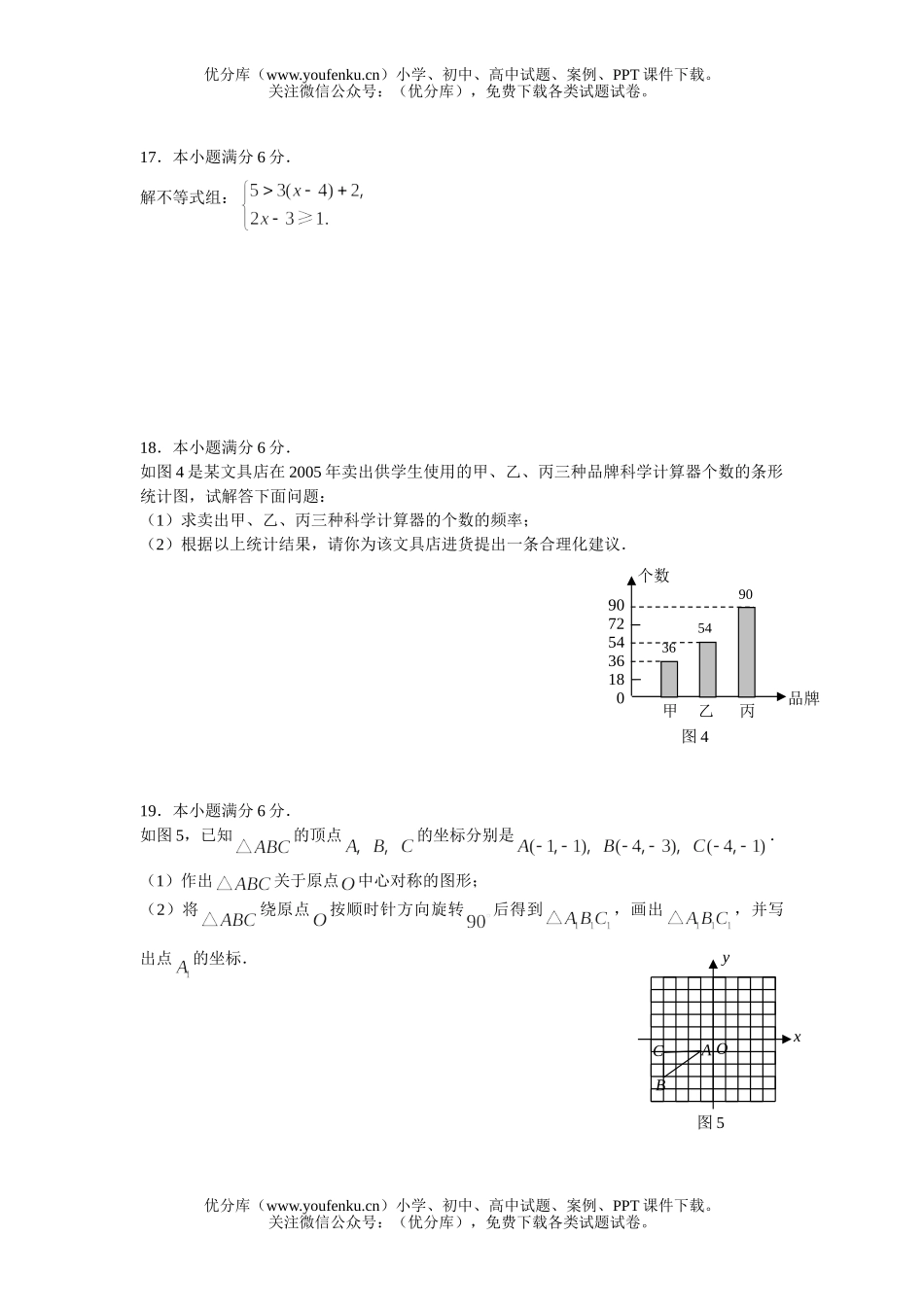 初中九年级数学毕业生学业考试卷_第3页