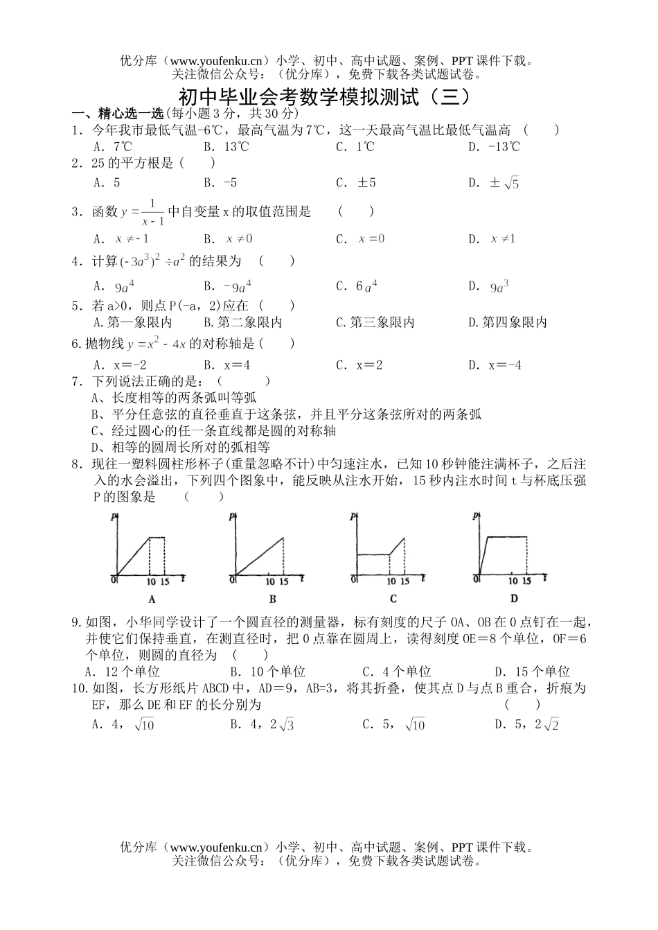 初中九年级数学毕业会考模拟测试(三)试卷_第1页