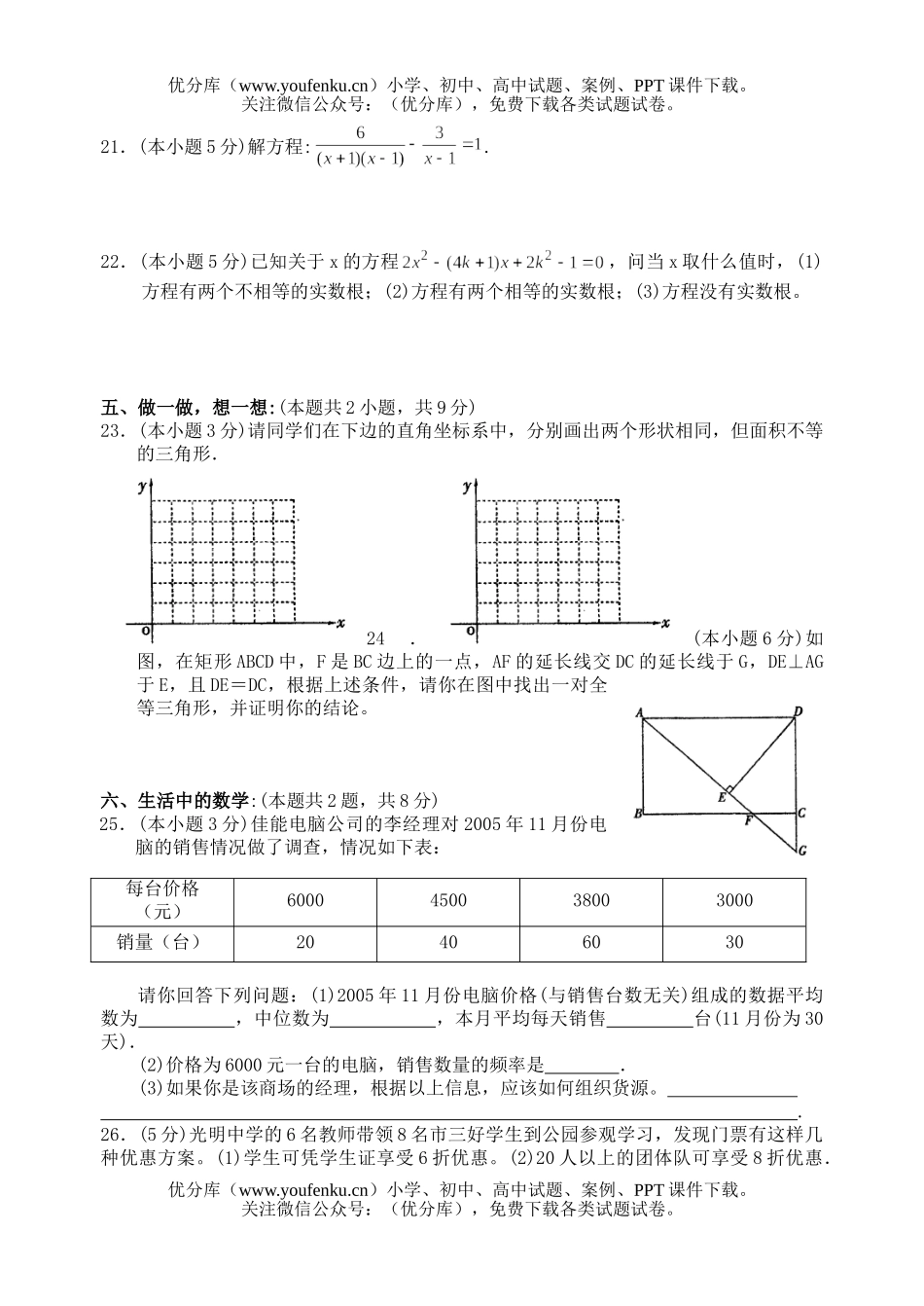 初中九年级数学毕业会考模拟测试(三)试卷_第3页