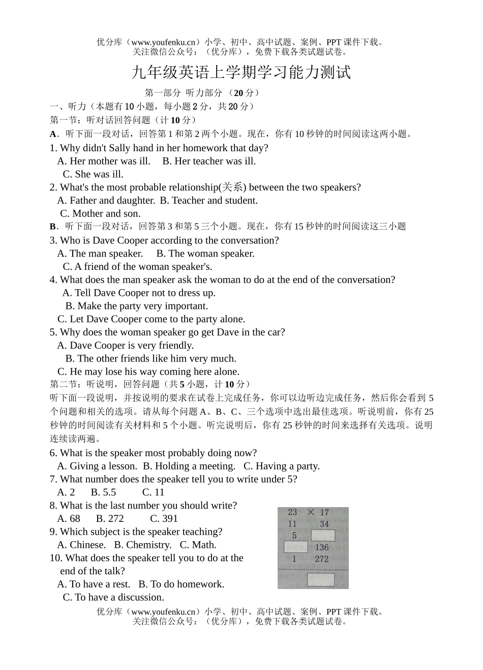 初中九年级英语上学期学习能力测试卷_第1页