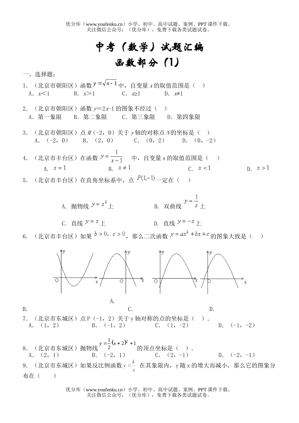 初中九年级数学函数1试卷_第1页