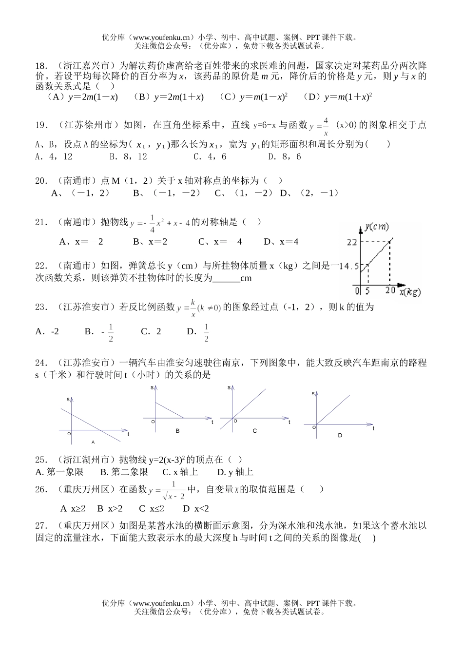 初中九年级数学函数1试卷_第3页