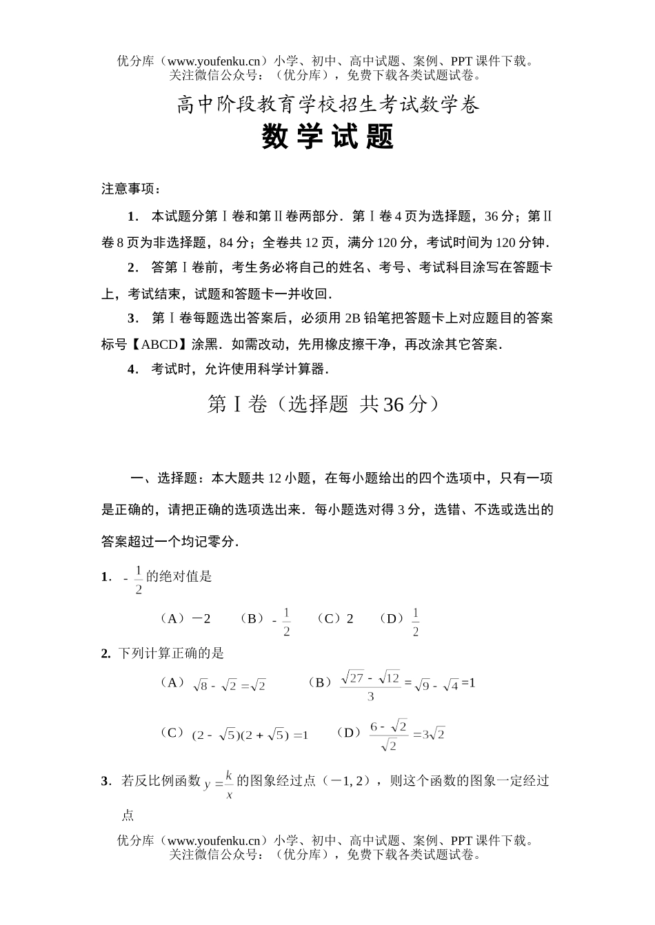 初中九年级数学阶段教育学校招生考试卷_第1页