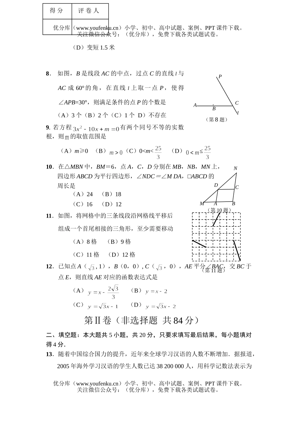 初中九年级数学阶段教育学校招生考试卷_第2页