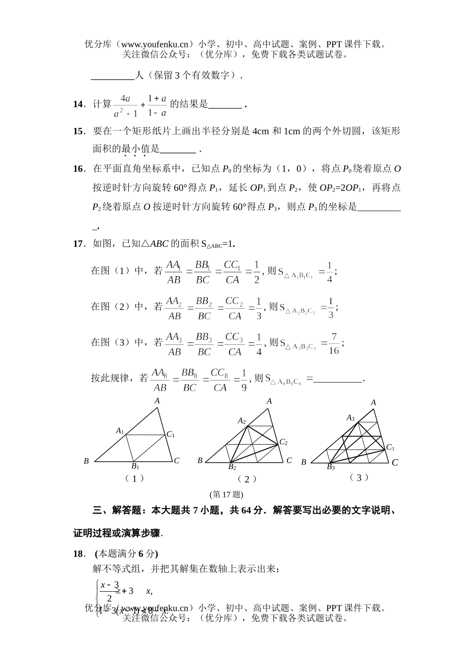 初中九年级数学阶段教育学校招生考试卷_第3页