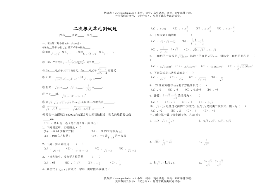 初中九年级数学二次根式单元测试卷_第1页