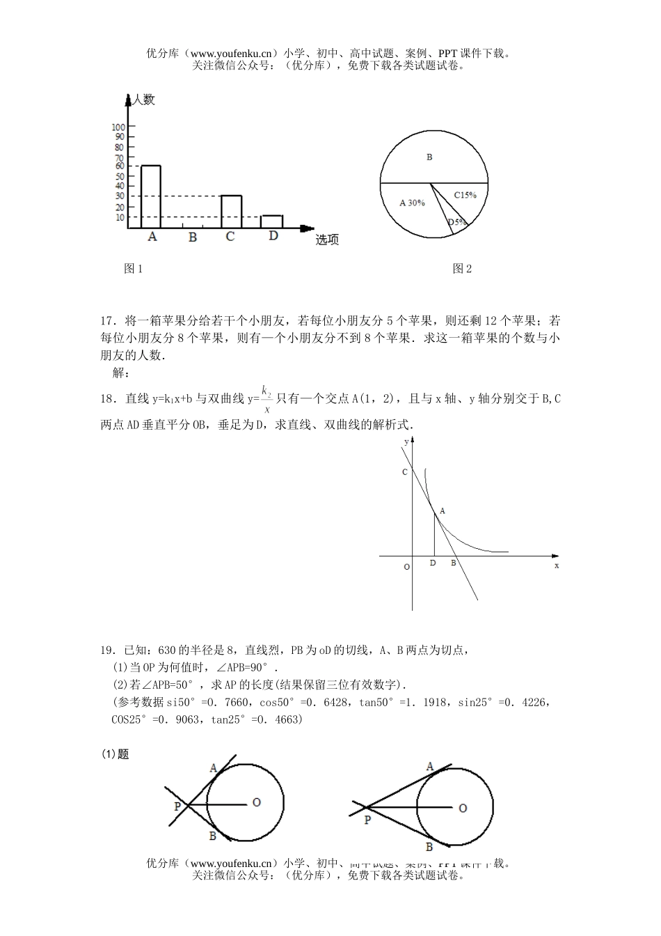 初中九年级数学学业考试卷_第3页