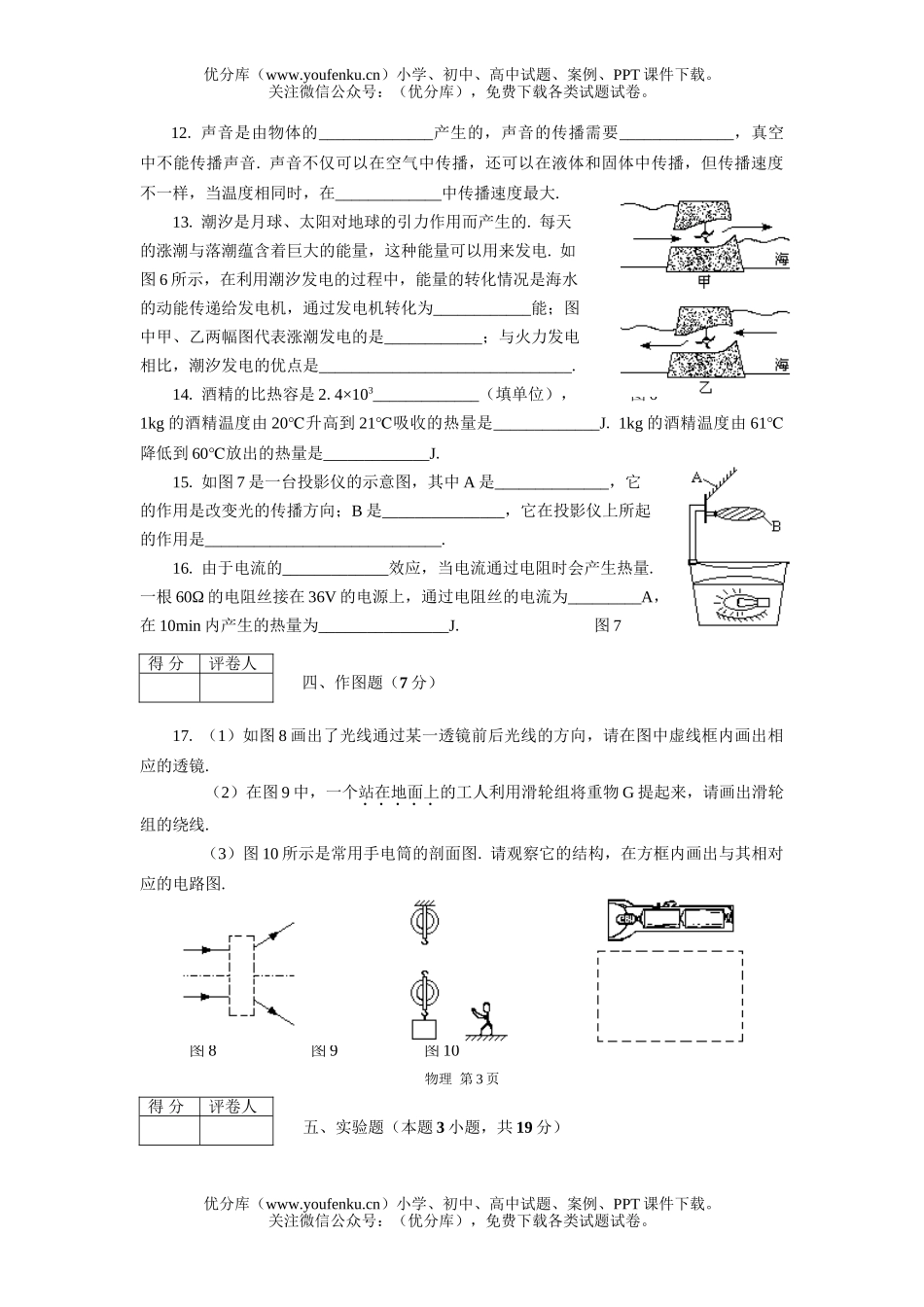 初中九年级物理广东省阶段学校招生考试1试卷_第3页