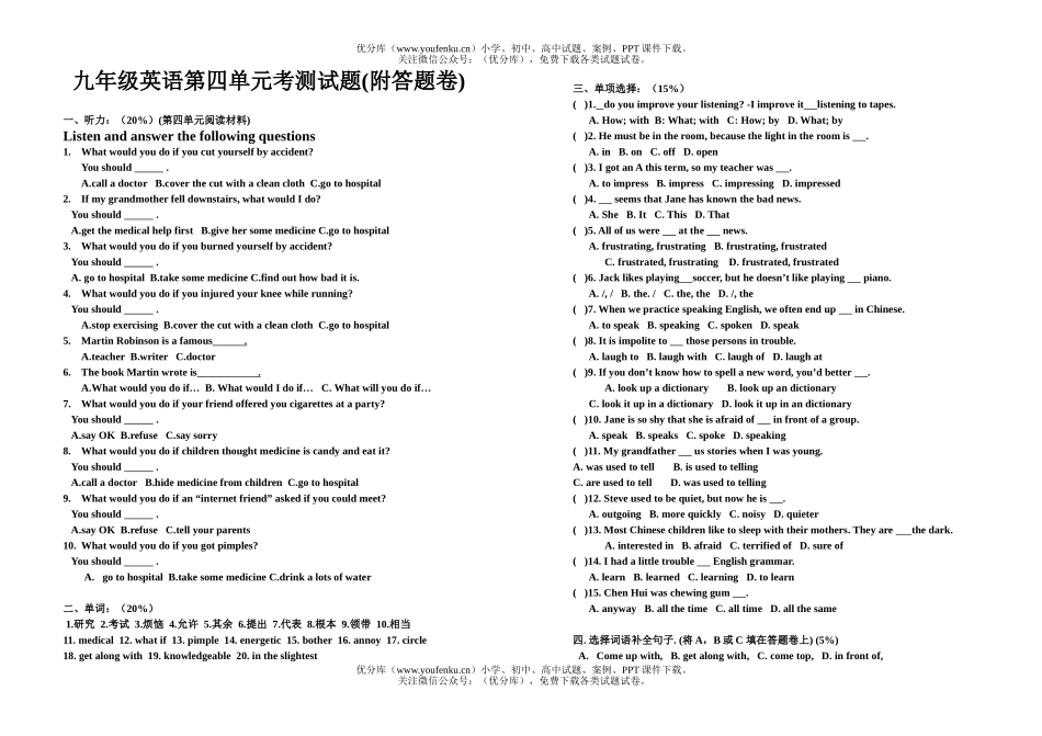 初中九年级英语下册Unit4单元测试卷_第1页