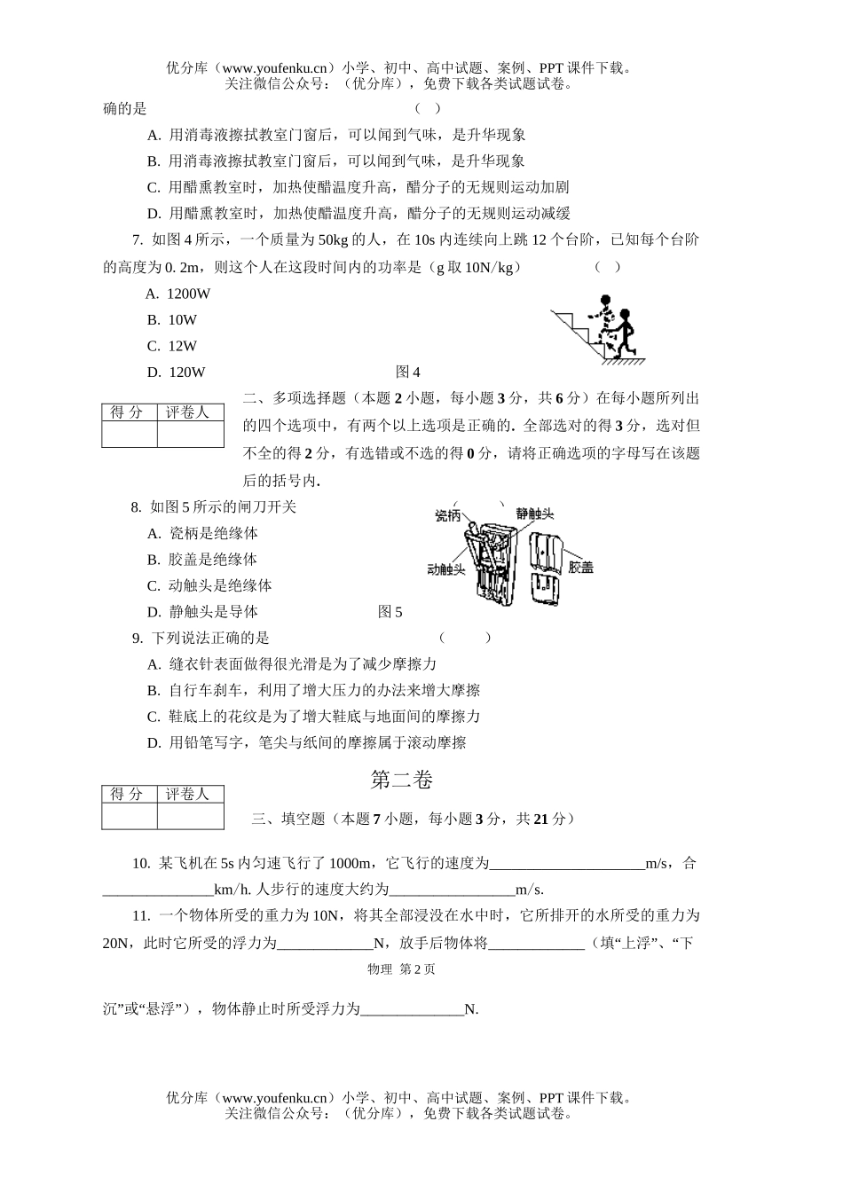 初中九年级物理广东省阶段学校招生考试(非实验区用)试卷_第2页